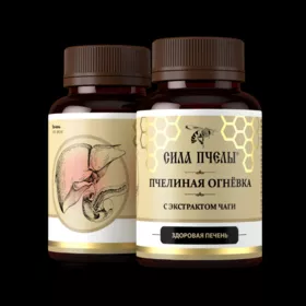 Пчелиная огнёвка с экстрактом чаги - ЗДОРОВАЯ ПЕЧЕНЬ